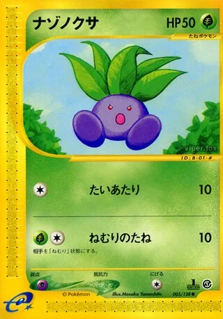 奇妙な – 基本拡張パック 5