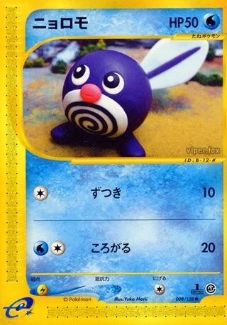 poliwag – 基本拡張パック 8