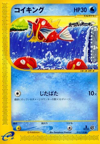 Magikarp – 基本拡張パック 12