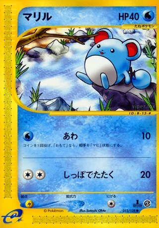 マリル – 基本拡張パック 13