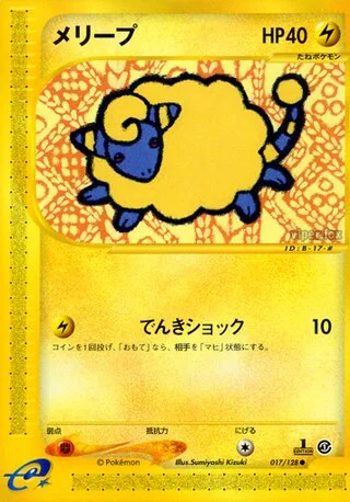 Mareep – 基本拡張パック 17