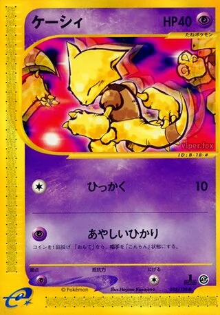 アブラ – 基本拡張パック 18
