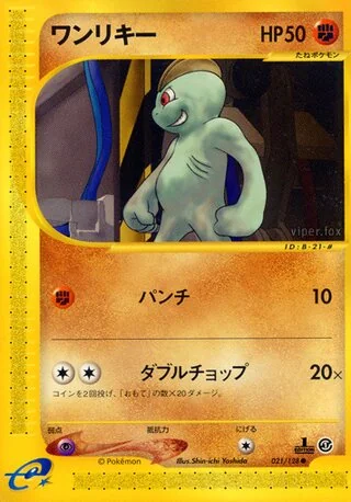 マチョップ – 基本拡張パック 21