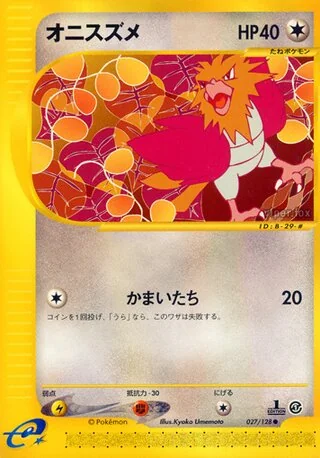 槍 – 基本拡張パック 27