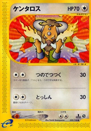 タウロス – 基本拡張パック 30