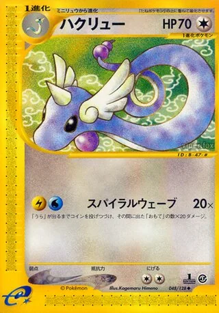 ドラゴンエア – 基本拡張パック 48