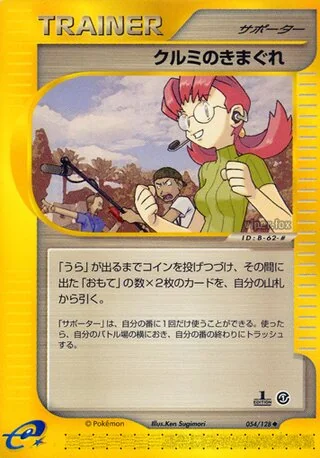 メアリーの衝動 – 基本拡張パック 54