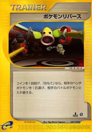 ポケモン反転 – 基本拡張パック 59