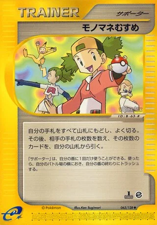 模倣 – 基本拡張パック 63