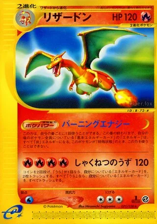 カリザード – 基本拡張パック 71