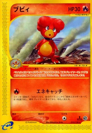 マグビー – 基本拡張パック 75