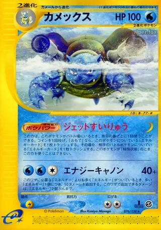 爆風 – 基本拡張パック 76