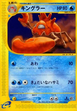 キングラー – 基本拡張パック 79