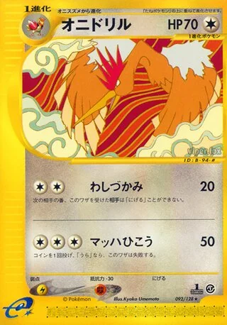 恐れて – 基本拡張パック 92
