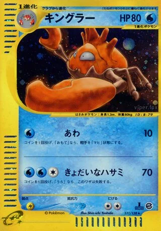 キングラー – 基本拡張パック 111