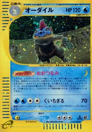 feraligatr – 基本拡張パック 112