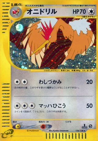 恐れて – 基本拡張パック 124
