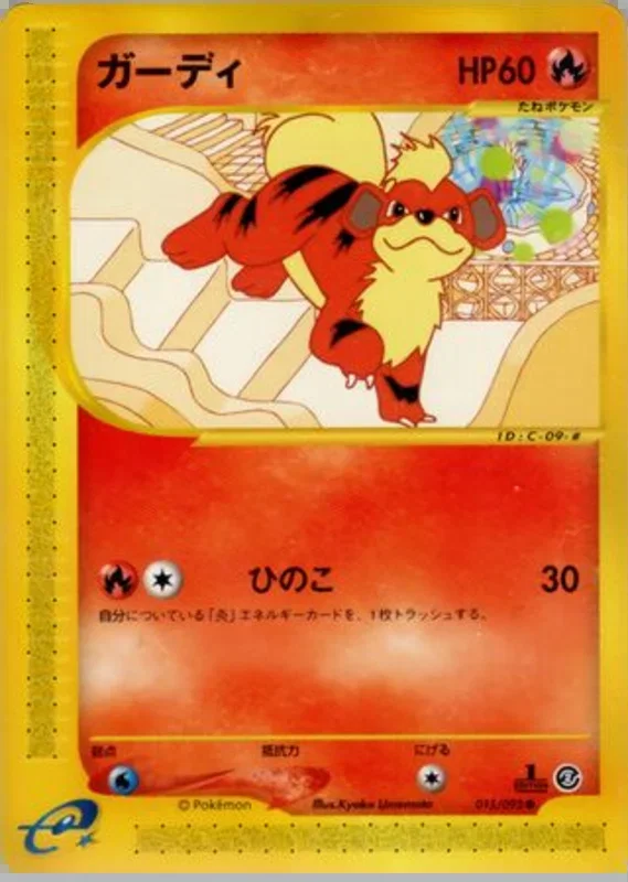 Growlithe -015/092 – 地図にない町 15