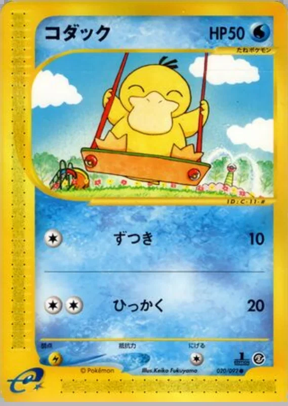 Psyduck – 地図にない町 20