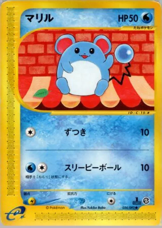 マリル – 地図にない町 24
