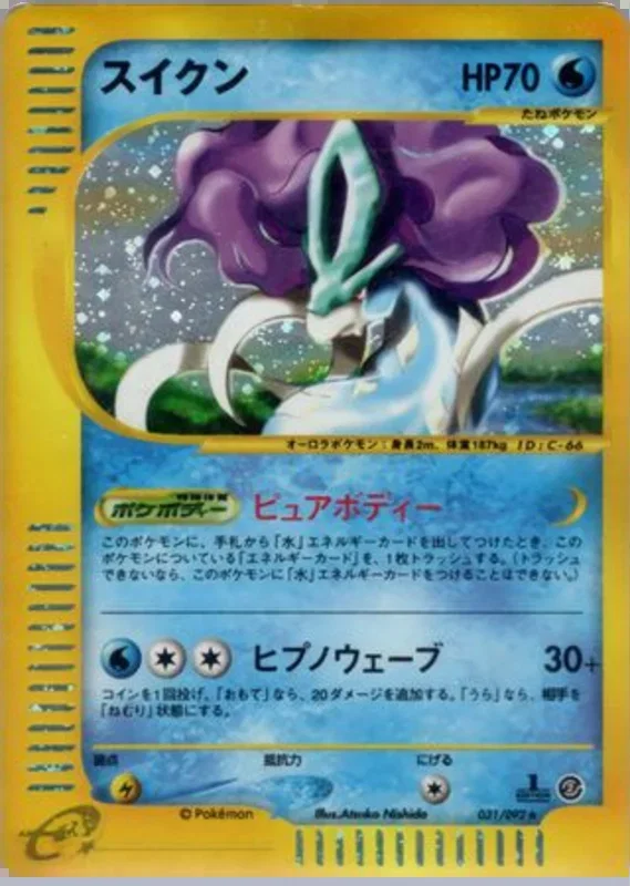 Suicune -031/092 – 地図にない町 31