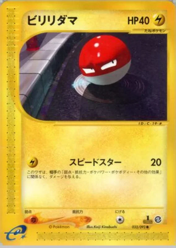 Voltorb -033/092 – 地図にない町 33
