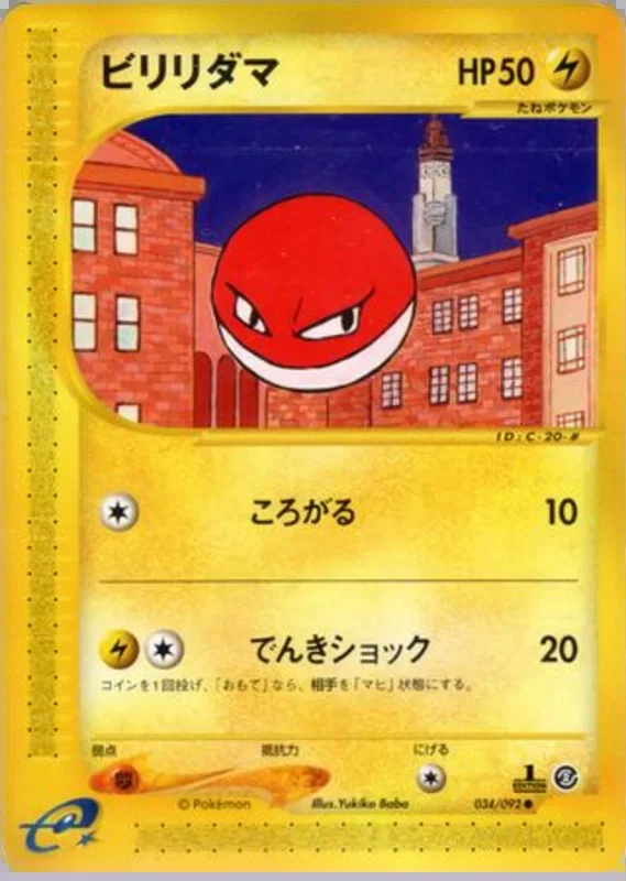 Voltorb -034/092 – 地図にない町 34