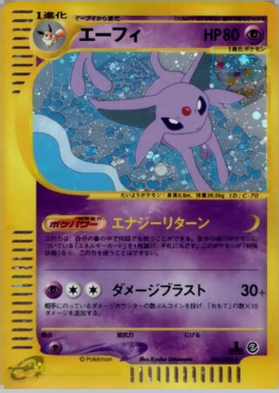Espeon -046/092 – 地図にない町 46