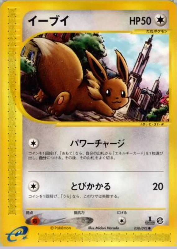 Eevee – 地図にない町 58