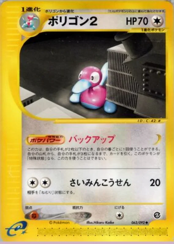 Porygon2 – 地図にない町 63