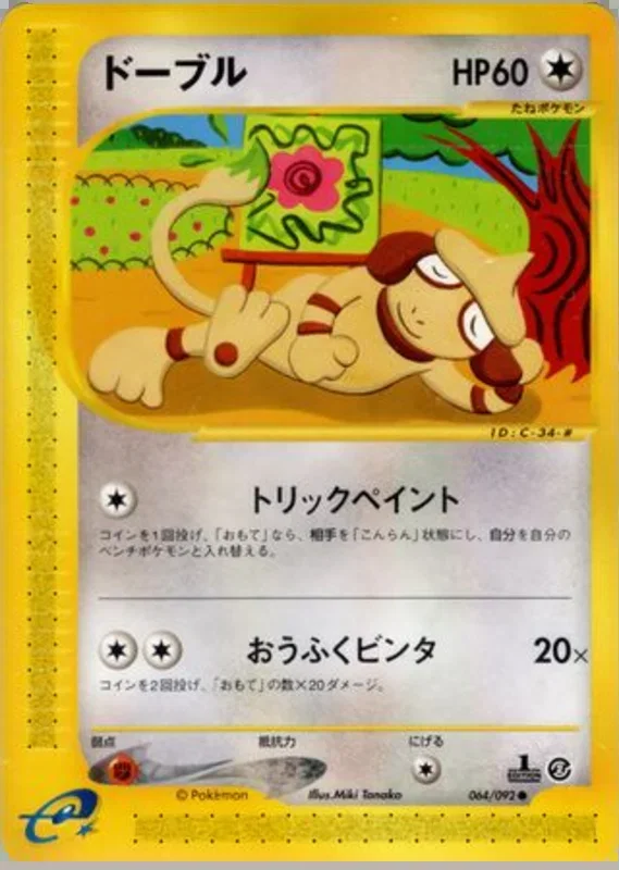 Smeargle – 地図にない町 64