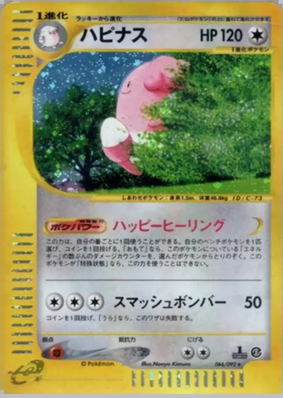Blissey -066/092 – 地図にない町 66