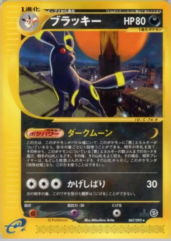 Umbreon -067/092 – 地図にない町 67