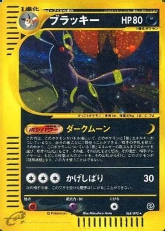 Umbreon -068/092 – 地図にない町 68