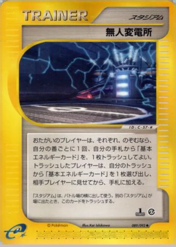 発電所 – 地図にない町 89