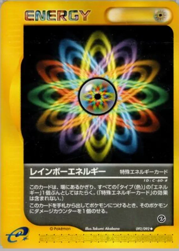 レインボーエネルギー – 地図にない町 92