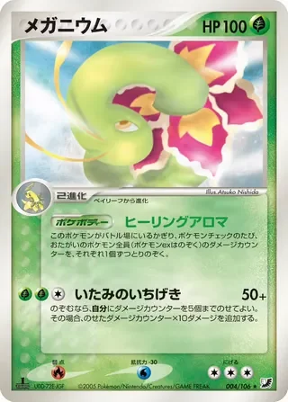 ミーガニウム – 金の空、銀の海 4