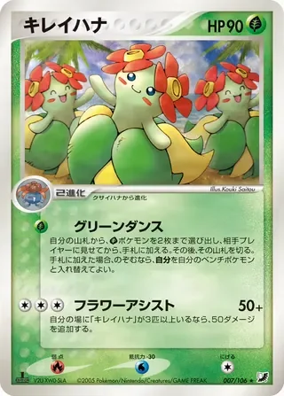 Bellossom – 金の空、銀の海 7