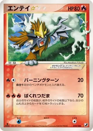 Entei Star – 金の空、銀の海 19