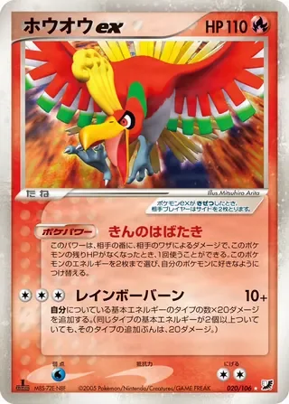 ho-oh ex – 金の空、銀の海 20