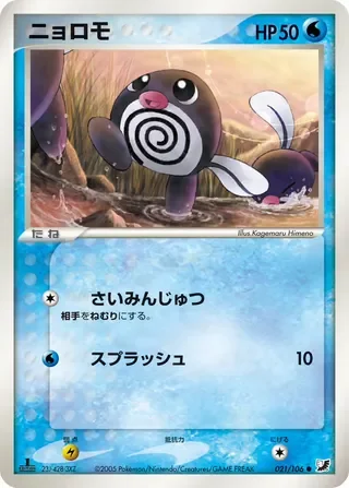 poliwag – 金の空、銀の海 21