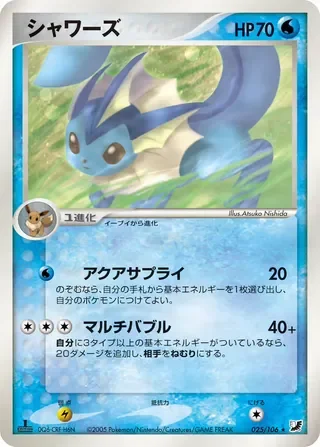 Vaporeon – 金の空、銀の海 25
