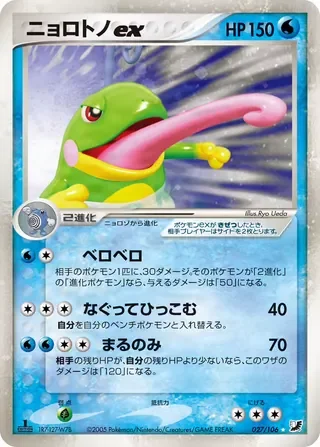 Politoed Ex – 金の空、銀の海 27