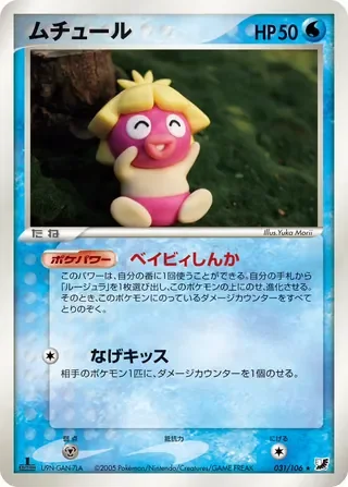 スムーチュム – 金の空、銀の海 31
