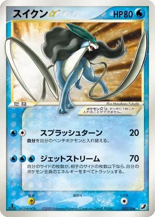 Suicune Star – 金の空、銀の海 32