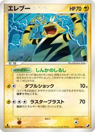 Electabuzz – 金の空、銀の海 33
