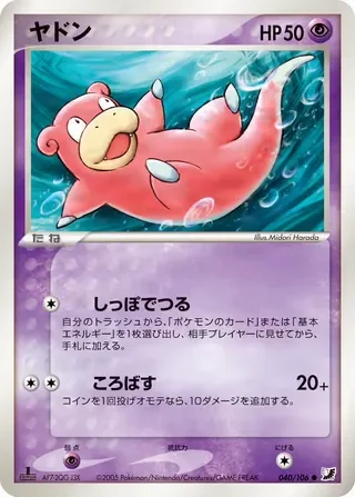 slowpoke – 金の空、銀の海 40