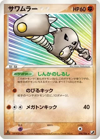 Hitmonlee – 金の空、銀の海 70