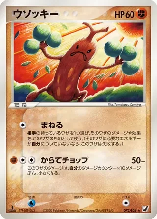 sudowoodo – 金の空、銀の海 72