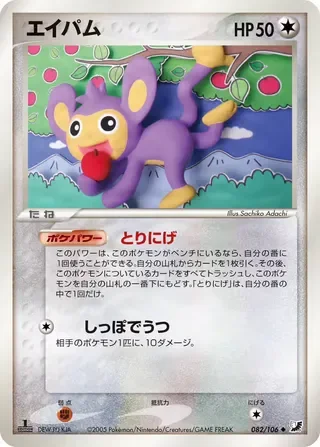 aipom – 金の空、銀の海 82